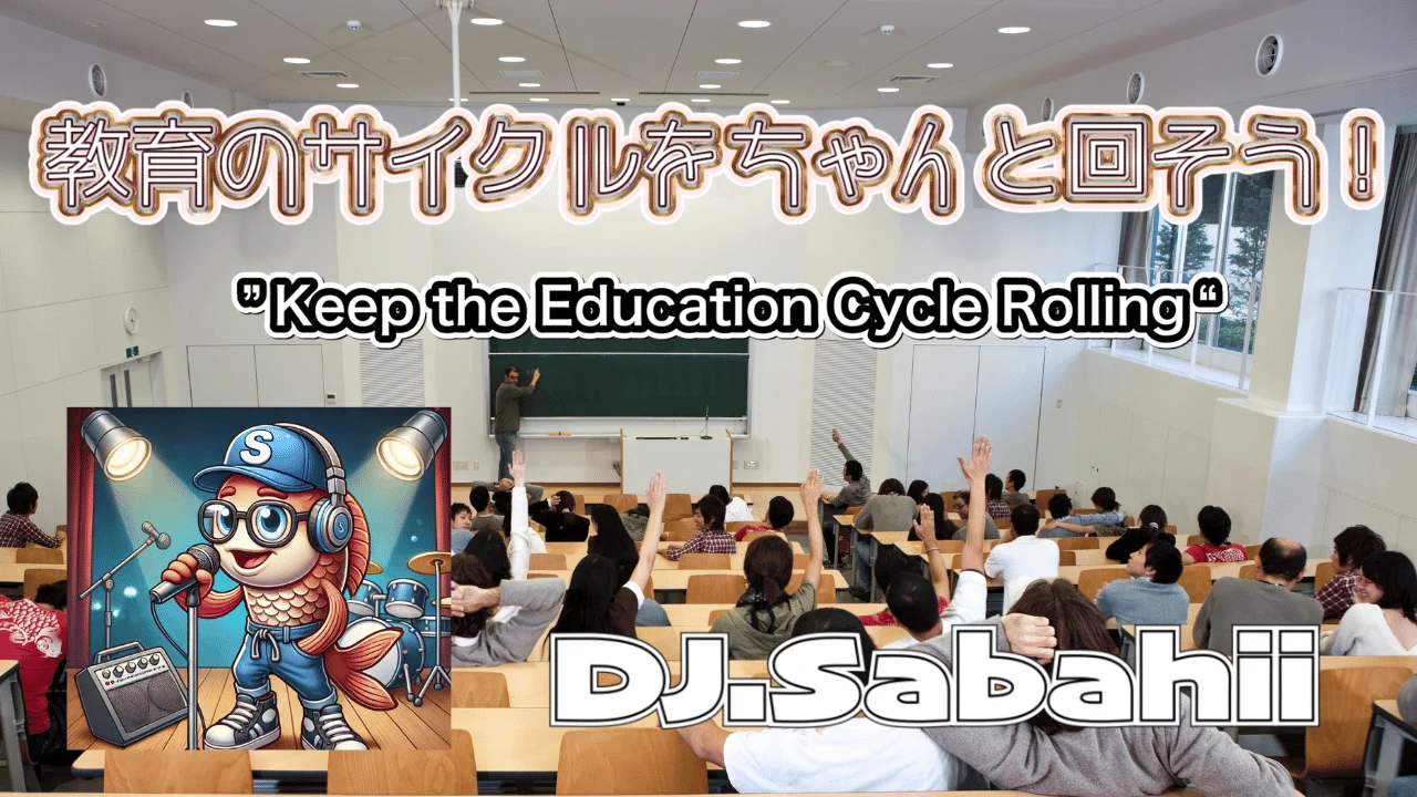 教育のサイクルをちゃんと回そう!”Keep the Education Cycle Rolling“