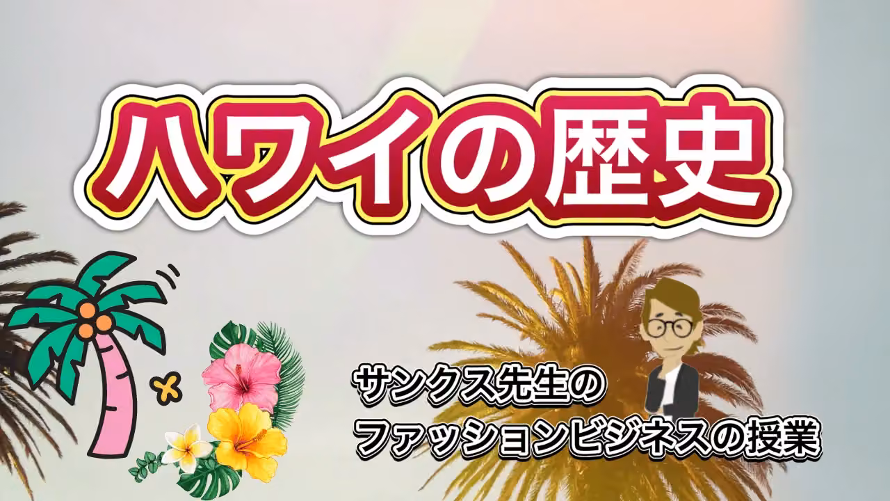 ハワイの歴史