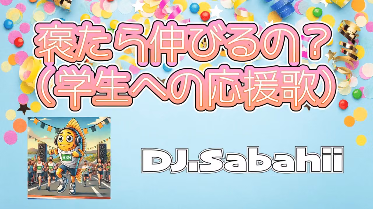 褒たら伸びるの？（学生への応援歌）