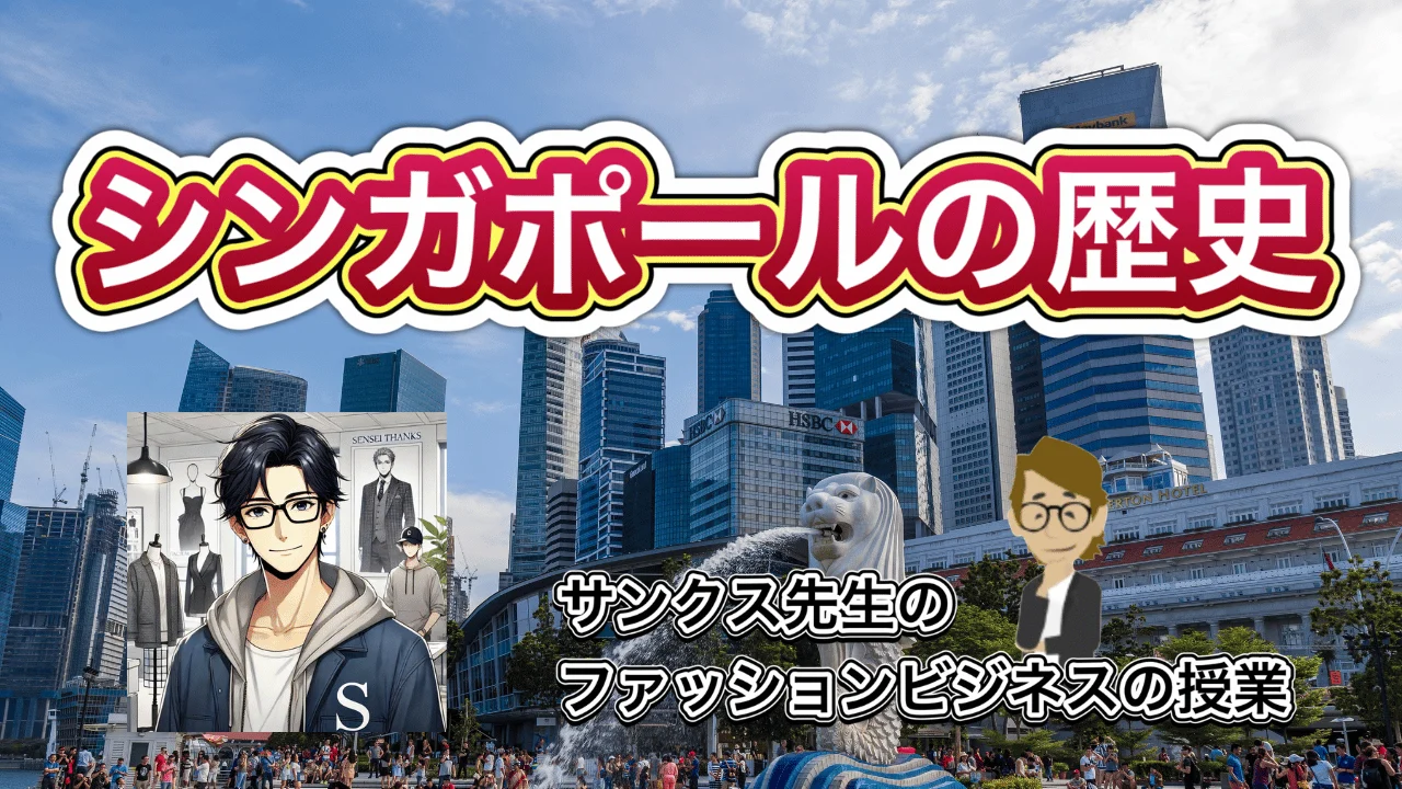 シンガポールの歴史